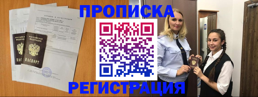 прописка в квартире в Углегорске