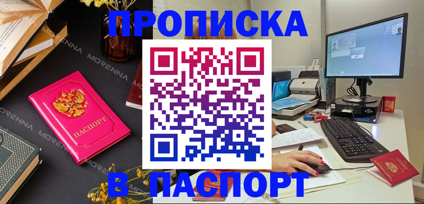 прописка для работы в Углегорске