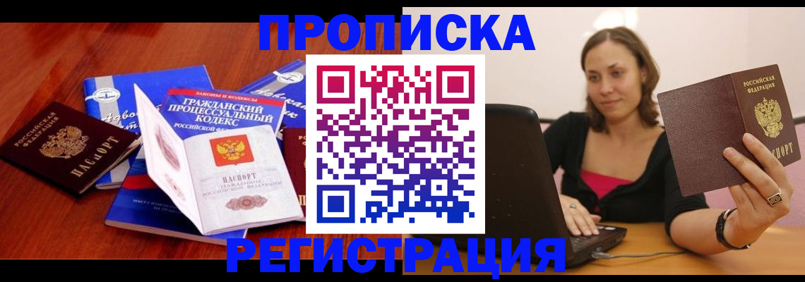 где прописаться в Углегорске