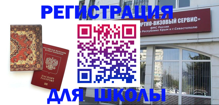 временная регистрация недорого в Углегорске