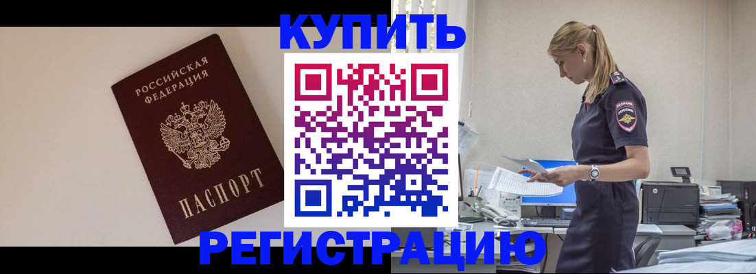 временная регистрация надежно в Углегорске