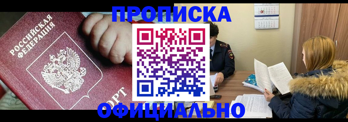 прописка для школы в Углегорске