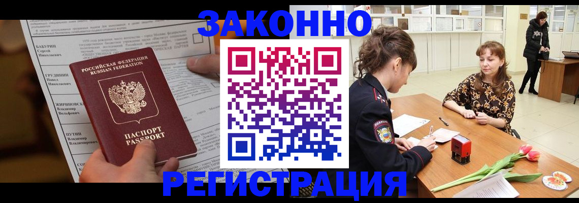 прописка 2025 в Углегорске