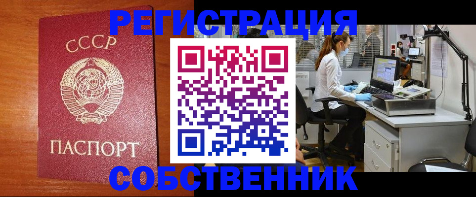 временная регистрация для всех в Углегорске